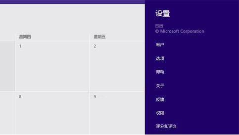 win8系统修改应用设置的具体操作步骤截图