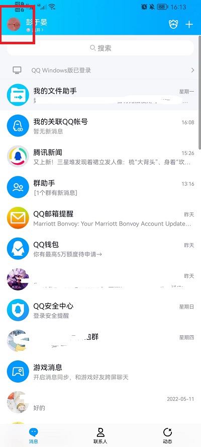 QQ小世界如何底部移除 qq底栏小世界