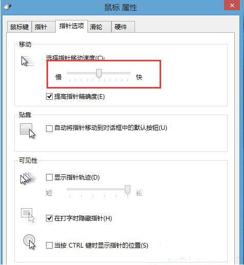 win8系统触摸板灵敏度调整方法步骤截图