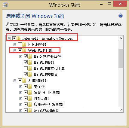 win8系统打开iis服务器的具体方法步骤截图