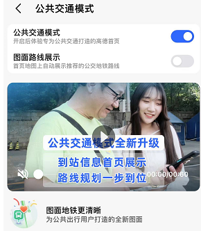 高德地图公交模式如何打开及使用