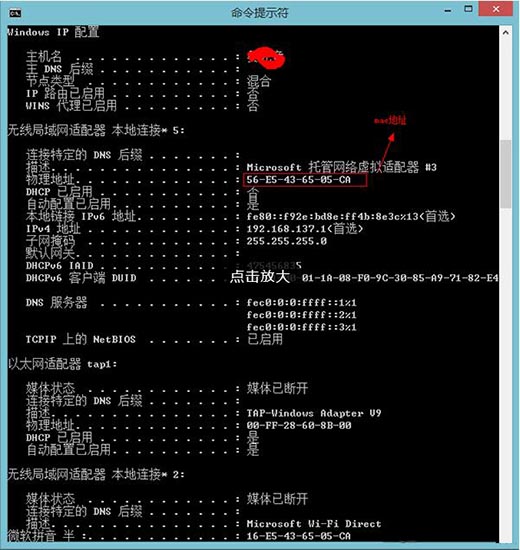 win8系统查看mac地址的具体方法说明截图
