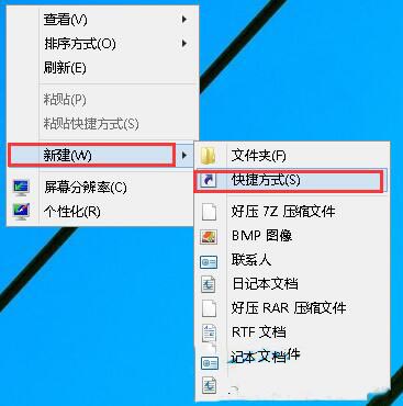 win8系统中一键休眠的操作方法截图