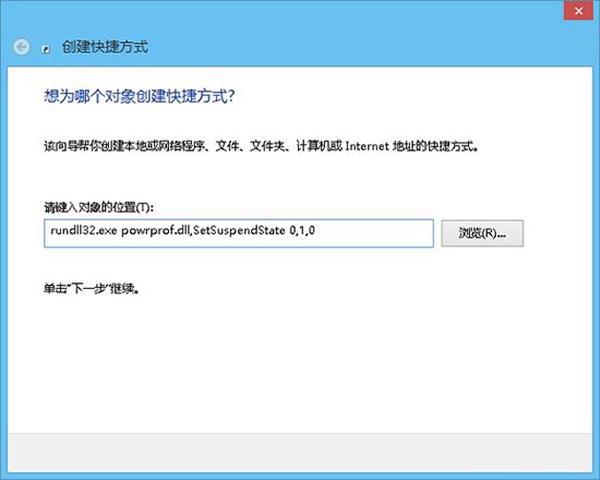 win8系统中一键休眠的操作方法截图