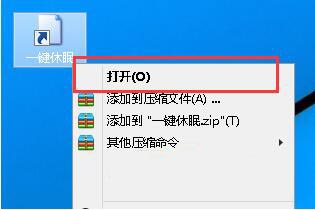 win8系统中一键休眠的操作方法截图