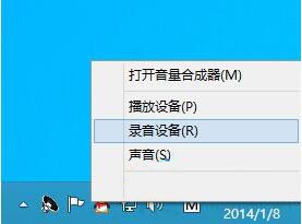 win8系统中麦克风声音调整的操作方法截图