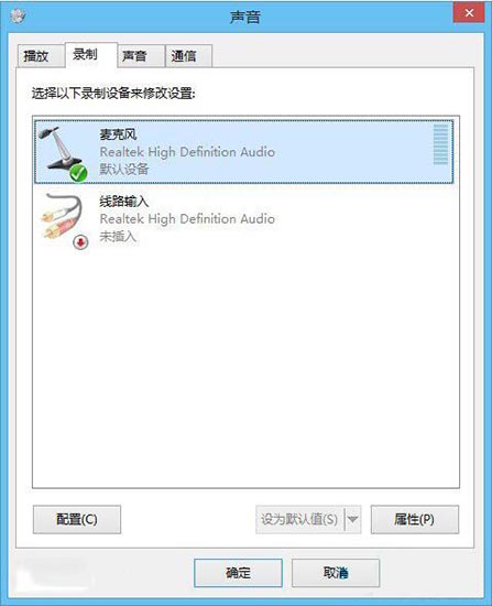 win8系统中麦克风声音调整的操作方法截图