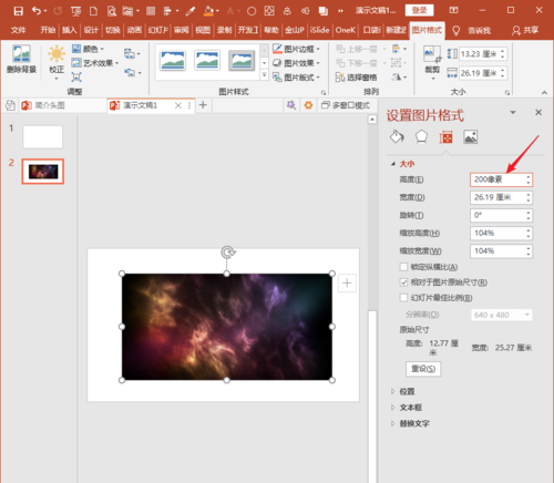 PowerPoint Viewer中单位设置为px像素的方法步骤截图