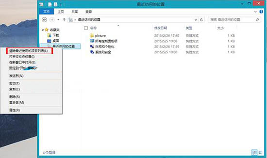 win8系统清除访问记录位置的操作步骤截图