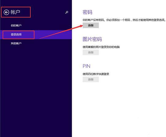 win8系统设置登录密码的具体方法步骤截图