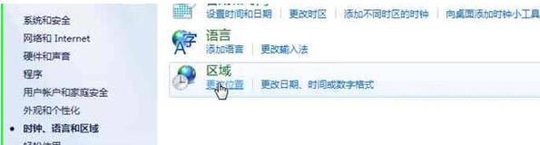 win8系统手动更改地理位置的操作方法截图