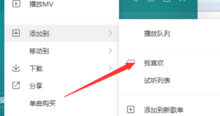 QQ音乐播放器将歌添加到喜欢的操作流程截图