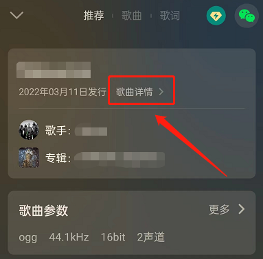 QQ音乐如何查看歌曲风格