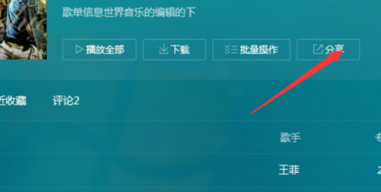 QQ音乐播放器将音乐分享的方法介绍截图