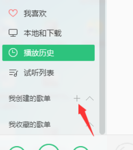 QQ音乐播放器创建歌单的详细操作方法截图