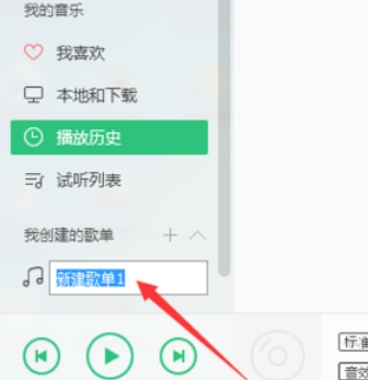 QQ音乐播放器创建歌单的详细操作方法截图