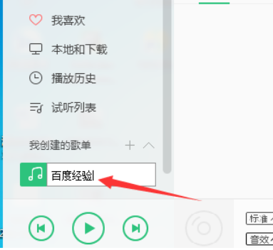 QQ音乐播放器创建歌单的详细操作方法截图