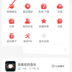 网易云音乐动态背景如何设置 网易云音乐动态怎么设置自己可见