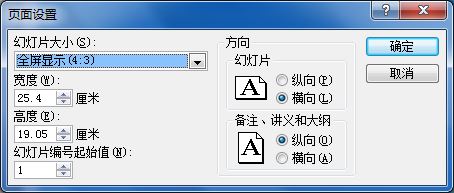 PowerPoint Viewer更改幻灯片大小的方法步骤截图