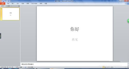 PowerPoint Viewer更改幻灯片大小的方法步骤截图