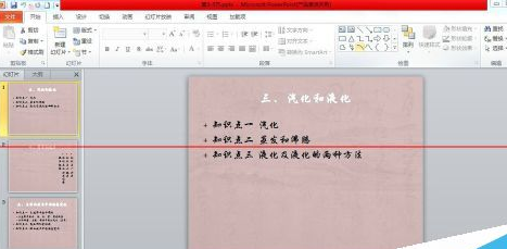 PowerPoint Viewer将两个文件合并的详细操作流程截图