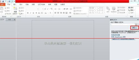 PowerPoint Viewer将两个文件合并的详细操作流程截图