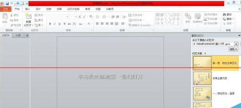 PowerPoint Viewer将两个文件合并的详细操作流程截图