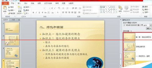 PowerPoint Viewer将两个文件合并的详细操作流程截图