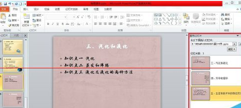 PowerPoint Viewer将两个文件合并的详细操作流程截图