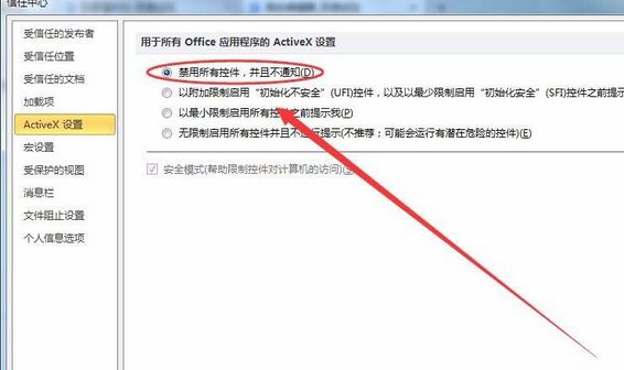 PowerPoint Viewer禁用控件的具体操作方法截图