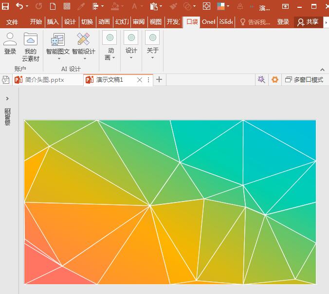 PowerPoint Viewer设计低多边形网格的具体步骤截图