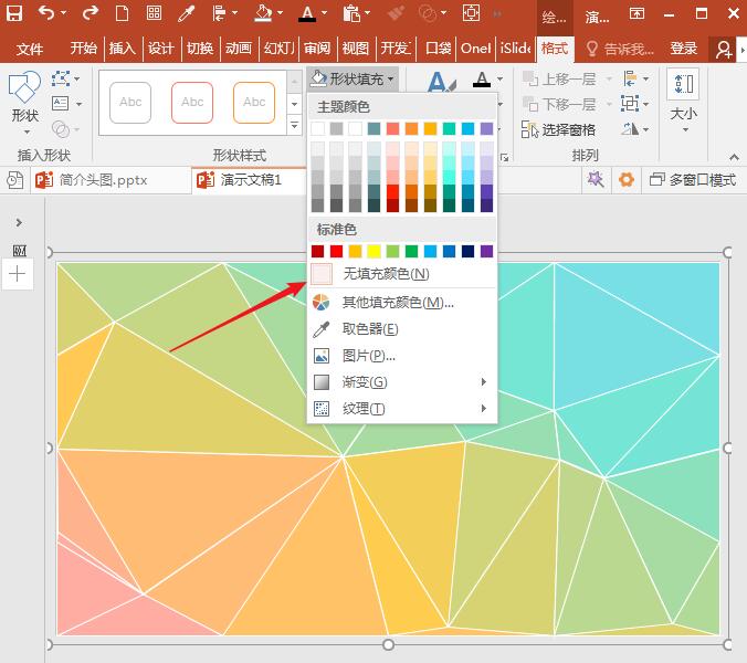 PowerPoint Viewer设计低多边形网格的具体步骤截图