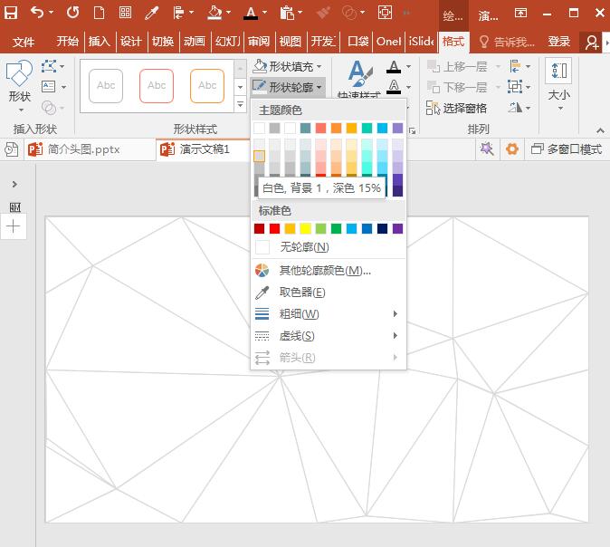 PowerPoint Viewer设计低多边形网格的具体步骤截图