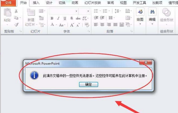 PowerPoint Viewer绘制WiFi无线网图标的方法步骤截图