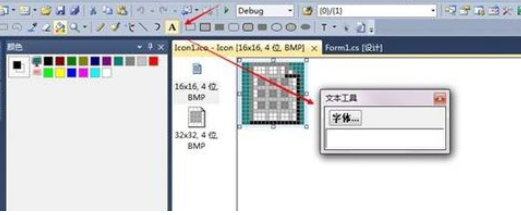 Visual Studio 2010设计图标文件icon的具体步骤截图