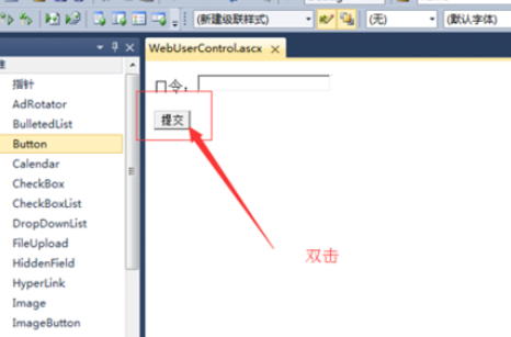 Visual Studio 2010中用户控件添加的具体方法截图