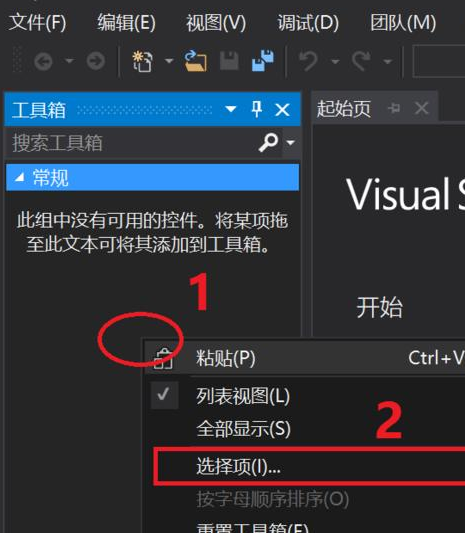 Visual Studio 2010手动添加控件的具体方法截图