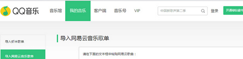 QQ音乐播放器一键导入歌单的具体操作步骤截图