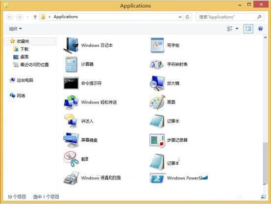 win8系统创建metro应用文件夹的操作步骤截图