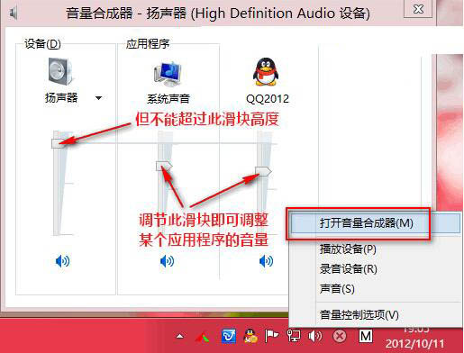 win8系统设置单个程序音量的具体操作步骤截图