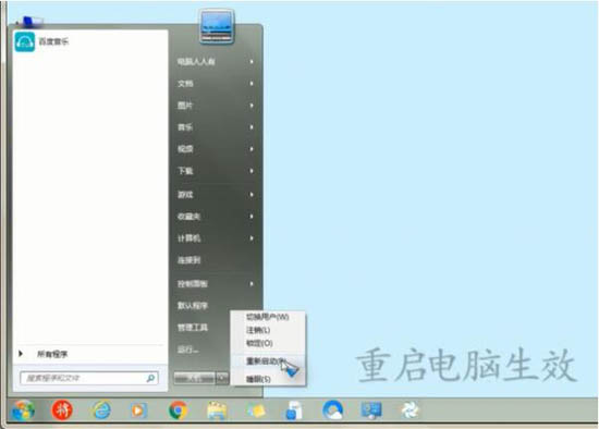 win7系统重启apple mobile device service服务方法步骤截图