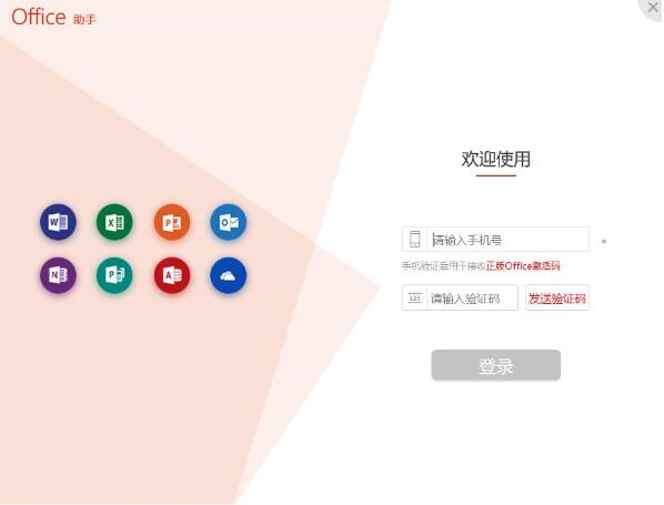 office 365付费版安装方法步骤截图