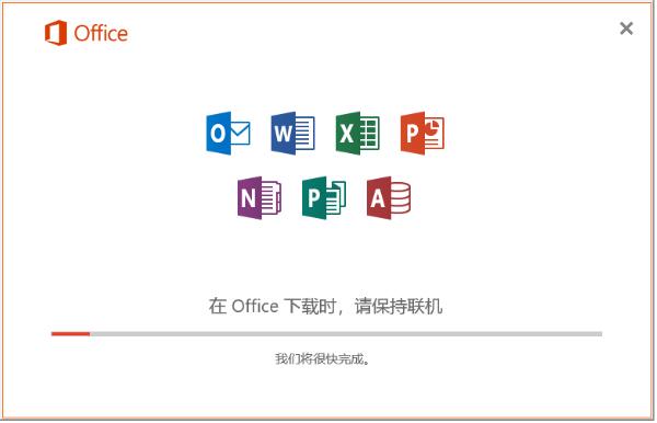 office 365付费版安装方法步骤截图