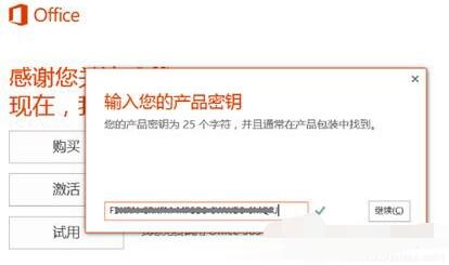 Win10激活Office 365的详细操作步骤截图