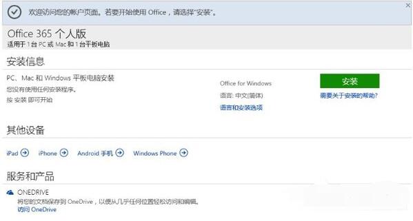 Win10激活Office 365的详细操作步骤截图