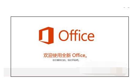 Win10激活Office 365的详细操作步骤截图