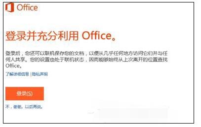 Win10激活Office 365的详细操作步骤截图