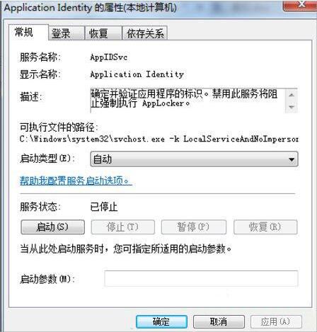 win7系统设置applocker的详细操作步骤截图