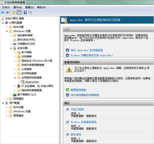 win7系统设置applocker的详细操作步骤截图