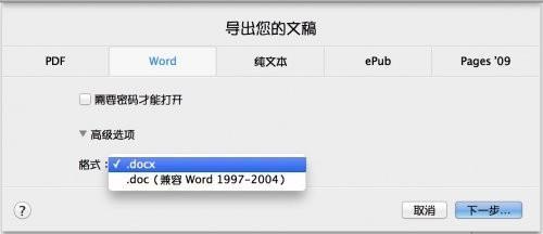 pages格式保存具体操作方法截图